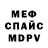 МЕФ кристаллы Vika Sverchkova